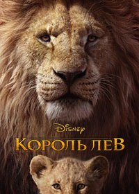 Король Лев  (2019)  4K | HEVC | HDR | Blu-Ray Remux 2160p |   | iTunes